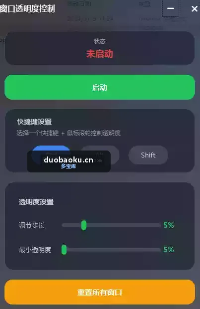 电脑窗口透明度控制v1.0 可自定透明度数 界面截图