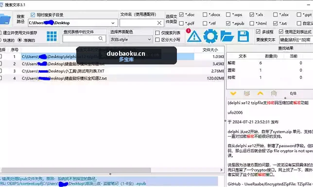 搜索文本v3.1 可从文档中查找指定的文字内容 界面截图