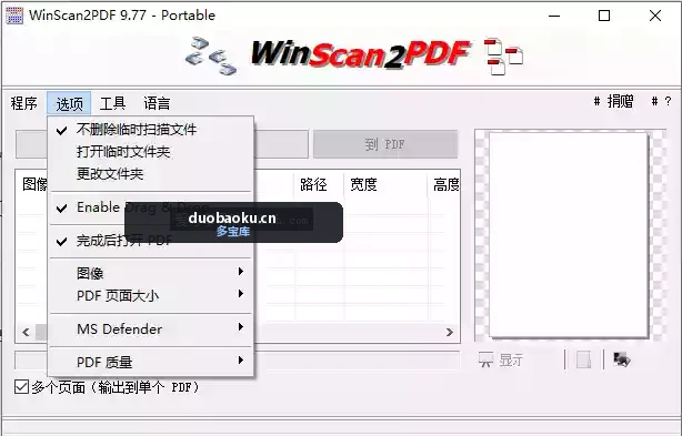 WinScan2PDF v9.77 PDF文档转换工具 界面截图