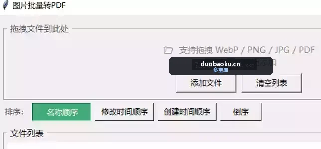 图片批量转PDF_v1.0 可批量把图片转成PDF