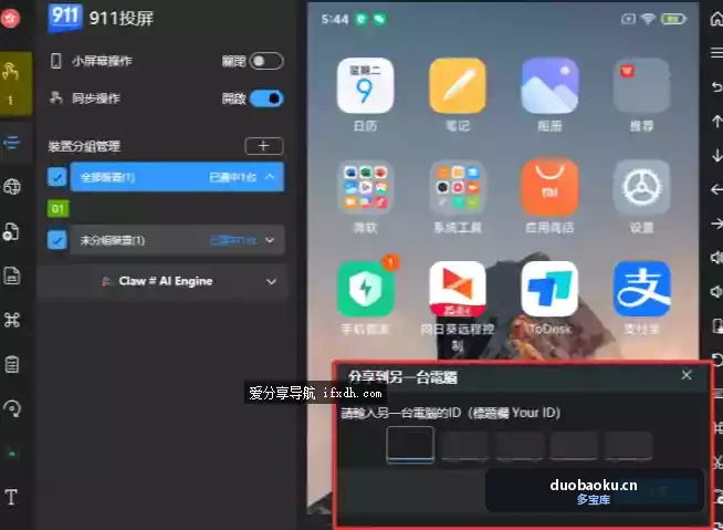 911投屏v1.0.2.3 手机投屏电脑工具