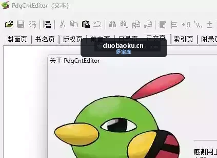 PdgCntEditor_v3.18 PDF目录（书签）制作工具