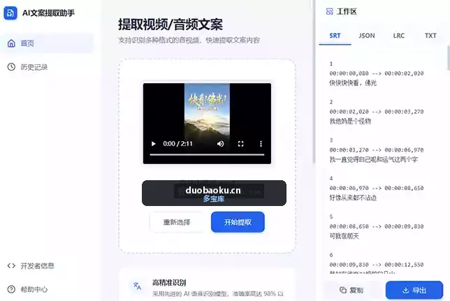 AI文案提取助手v1.0.0 从音视频里面提取文字 可转字幕