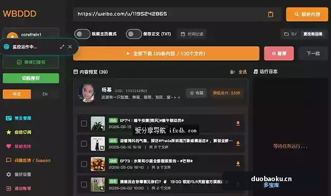 WBDDD_v2.2 微博内容下载工具