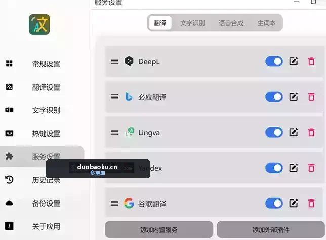 Pot-desktop v3.0.7 电脑翻译必备 可划词翻译/截图翻译