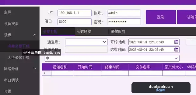 海康NVR+大华录像下载+转码+运维工具 比官方的好用