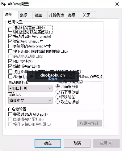 AltSnap1.68bin 轻量级窗口管理工具 可随意移动窗口-1679