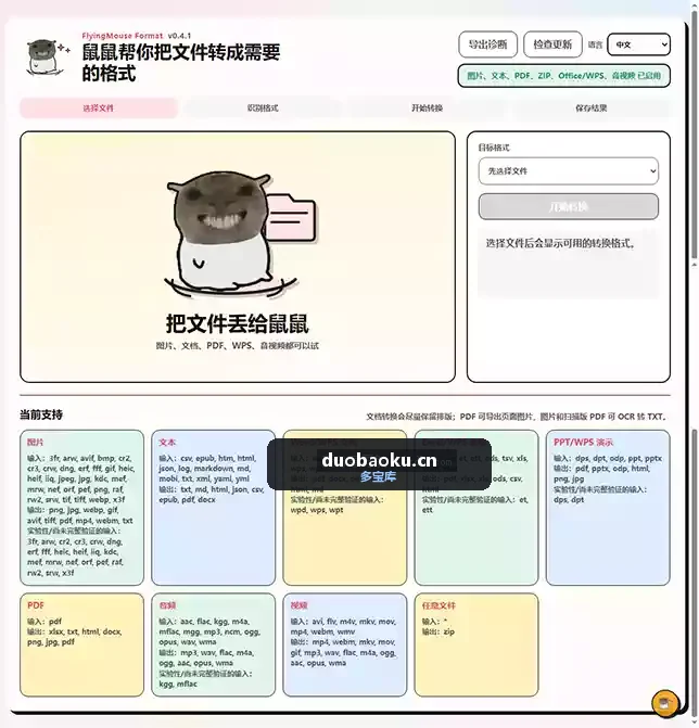FlyingMouse Format 万能文件格式转换器 可转QQ音乐/酷狗-1682