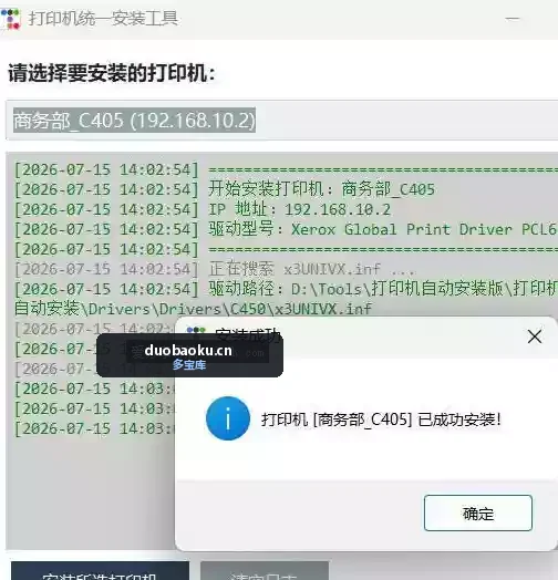 打印机自动安装工具 完全图形化操作 自动安装