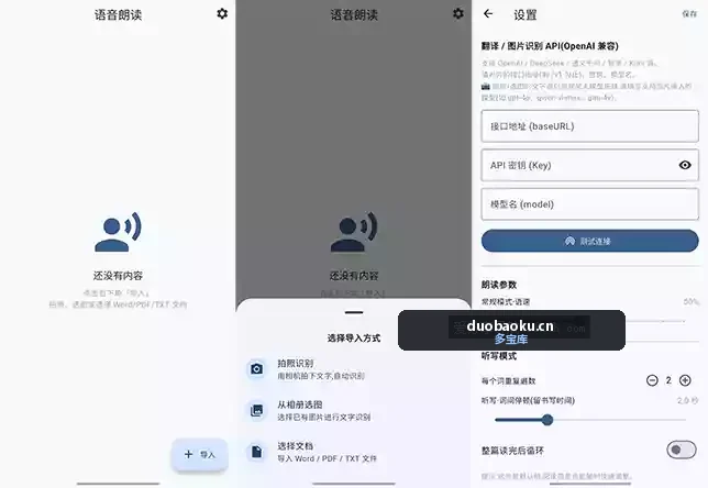 语音朗读 可自定内容开始播报