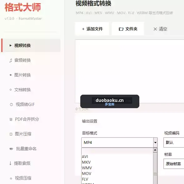 格式大师v1.0.0 可转视频/音频/图片/文档等