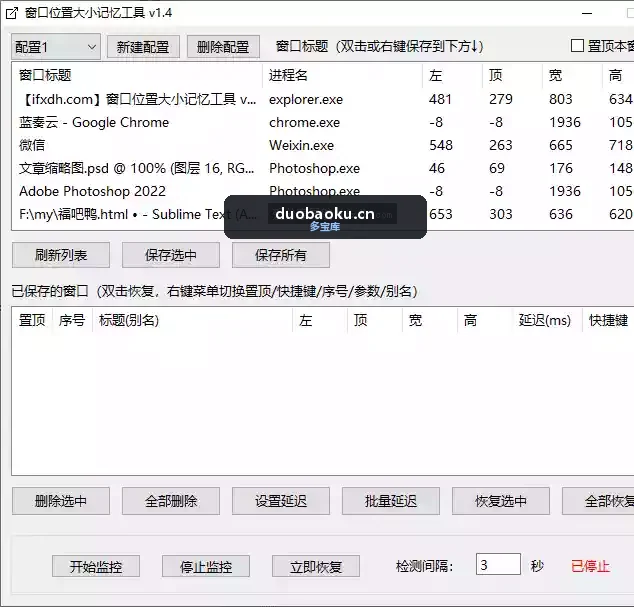 窗口位置大小记忆工具v1.0 可记住电脑窗口的位置及还原