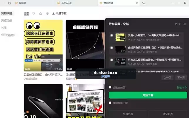 Wx_channel-v5.7.1 微信视频号下载助手 可批量下载