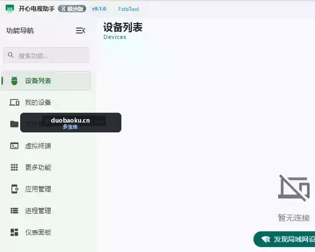 开心电视助手v9.1 可远程管理电视/投影仪桌面应用