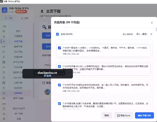 视频下载器v1.0.0 支持抖音/Tiktok/视频号/小红书/红果