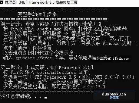 NET安装失败修复工具v1.0 可修复net安装时提示下载失败