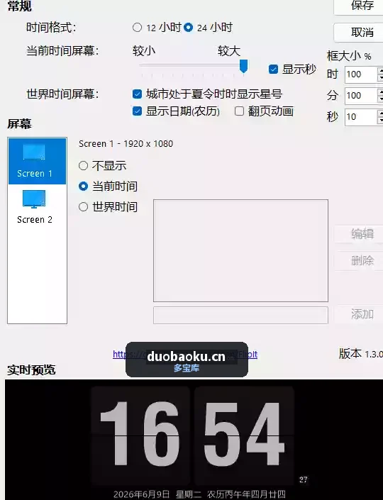 FlipIt屏幕保护程序 支持显示秒和阳历农历