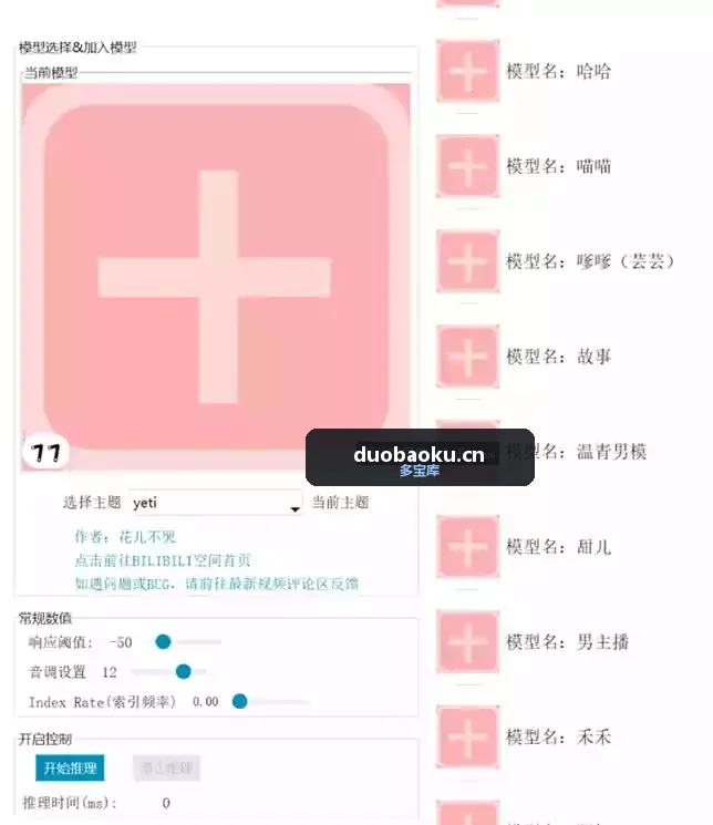 Rvc-1023 实时变声器 内置多种角色-1687