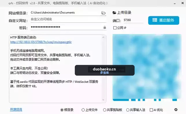 扫码传文件V1.0/电脑手机局域网互传工具