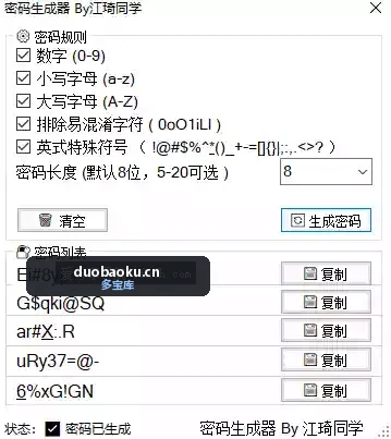 个人密码生成器v1.3.0 可自定类型 仅28K大小