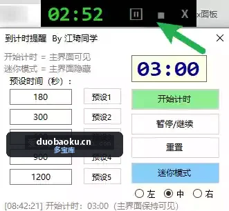 倒计时器v1.0 支持自定预设时间