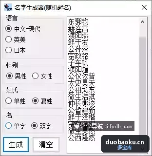 随机起名v1.0 支寺3种语言/可选性别/姓氏/名