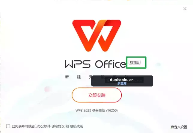 WPS教育考试专用版 无广告无使用时间限制