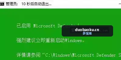 一键开启或关闭widows defender（系统防火墙）批处理工具