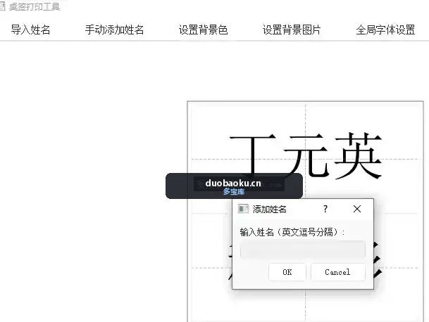 桌签打印工具v2.0 自动排版批量打印
