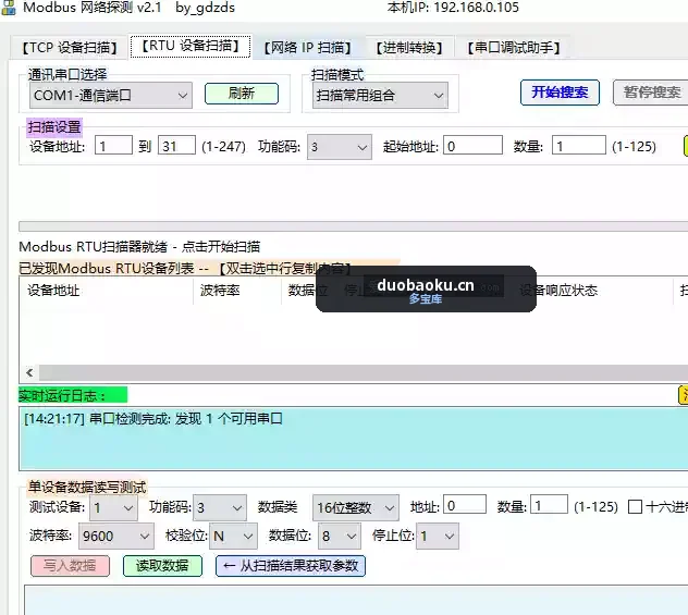 Modbus网络探测v2.0 Modbus网络探测/诊断/调试辅助