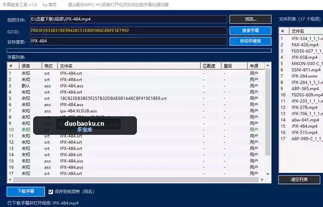 字幕下载工具v2.1 可快速找到视频对应的字幕