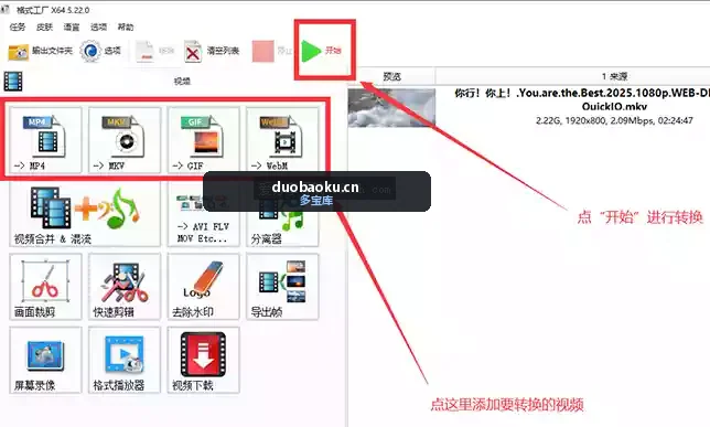 格式工厂FormatFactory v5.22.0 免安装版