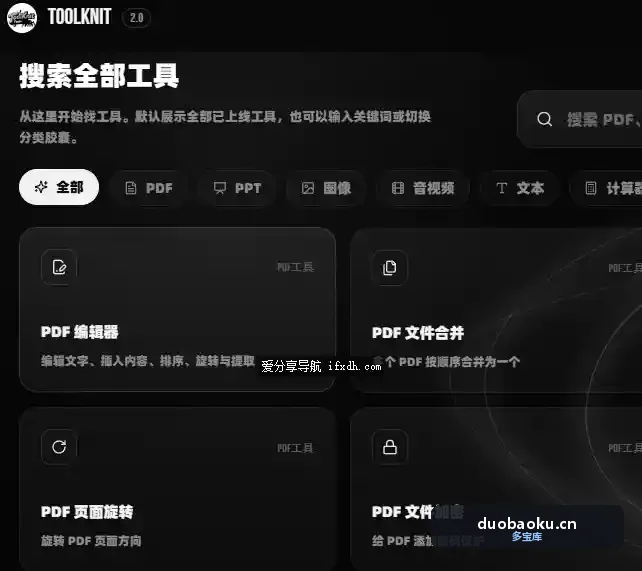 Toolknit-desktop_v2.0.0 内置上百款功能的离线工具箱-1686