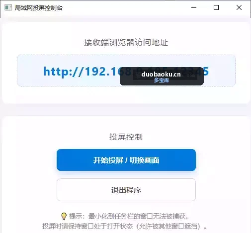 局域网投屏控制台v1.0 可将电脑投屏到其它设备上