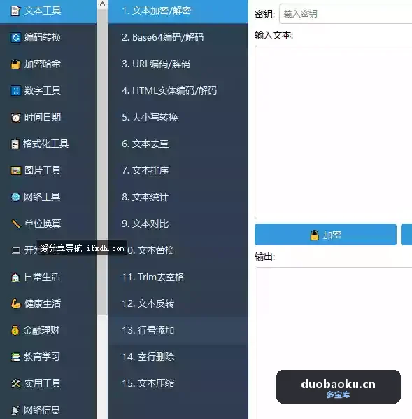 多功能工具箱v6.1 内置上百款工具 完全免费-1690
