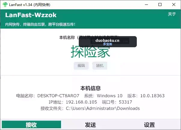 LanFast-Wzzok v1.34 内网快传 局域网传输工具