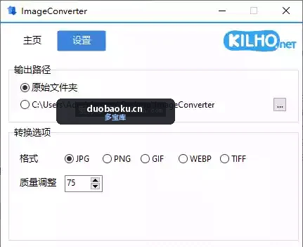 ImageConverter v1.6.2 图片格式转换工具