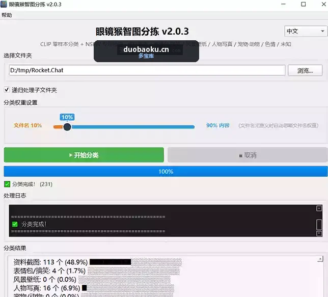 眼镜猴智图分拣v2.0.3 可能图片自动分类