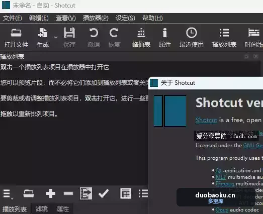 ShotCut v26.8.1 免费的视频剪辑工具