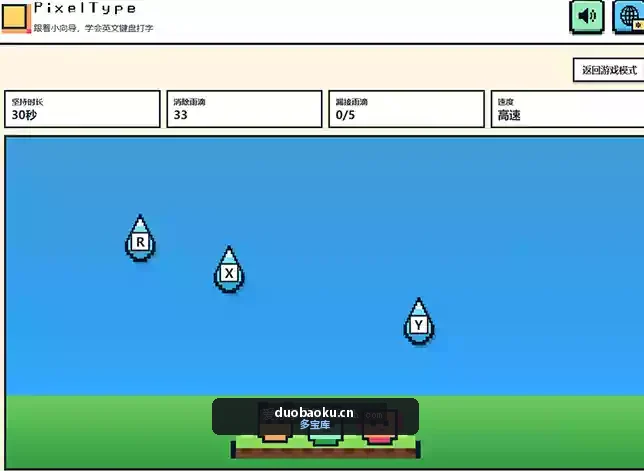 PixelType 适合孩子的打字练习工具