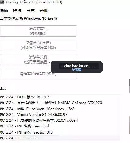 DDU v18.1.5.7 显卡驱动卸载工具