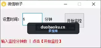 微信锁：可自定时间 到时鼠键不动就锁定微信