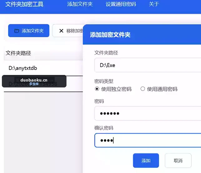 文件夹加密工具v2.0 可自定密码 支持PE系统