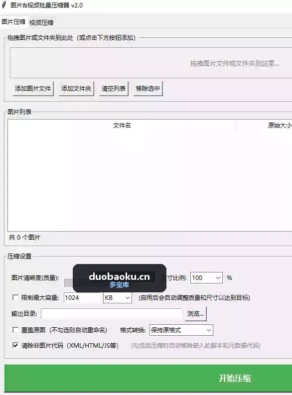 图片/视频批量压缩器v2.0 可转换格式