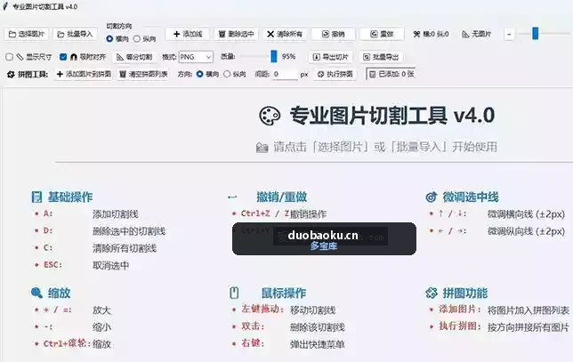 图片自由切割拼图工具v4.0 可自选方向切割和拼接