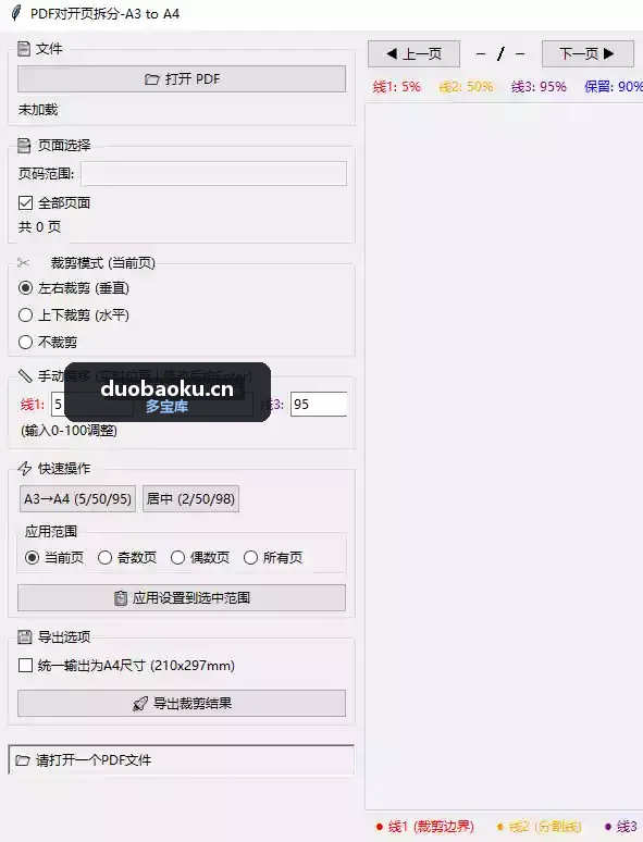 PDF切割工具 可将PDF-A3转A4 可视化操作