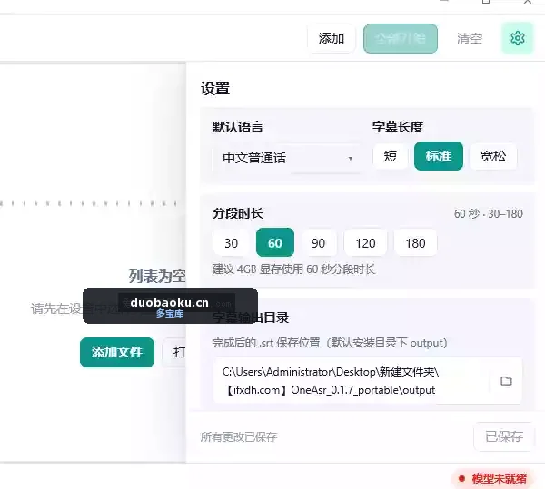 OneAsr_v0.1.7：离线本地的音视频转字幕工具 可批量