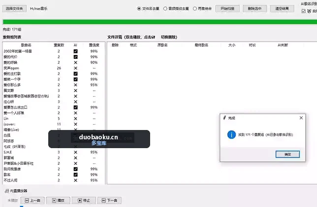 音乐去重v1.0 可快速找出重复的音乐 一键清理