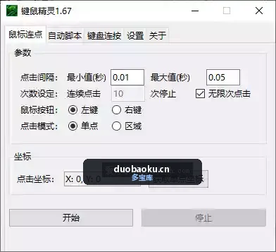 键鼠精灵v1.67 支持鼠标连点/键盘连按/自动脚本-1698