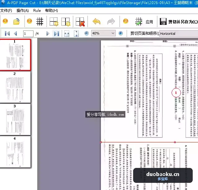 PDF Page Cut3.5中文版 PDF文件裁剪工具